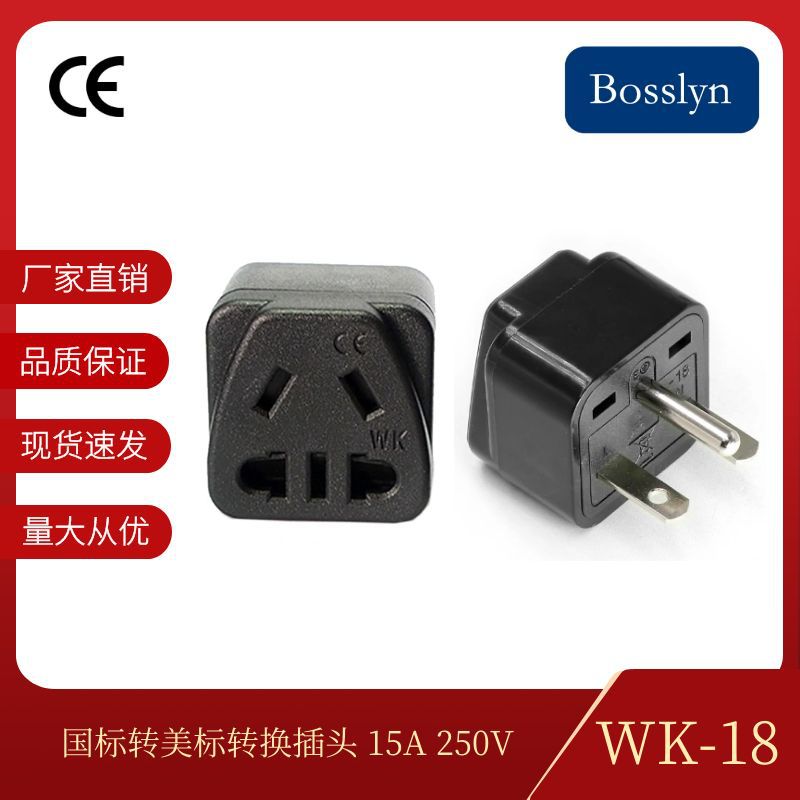 现货批发国标五孔转美标转换插头 美式英式旅行插座WK-18