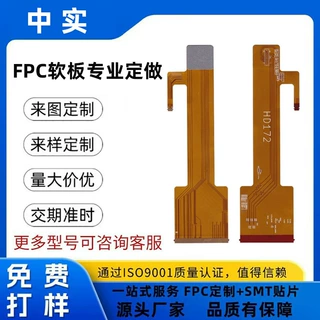 FPC柔性线路板FPC软板软排线电子产品软排线打样批量加工