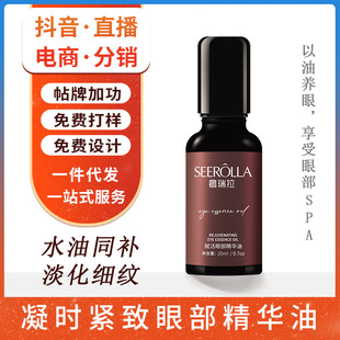 Sherilla Eye Tight Massage Essence Oil Desalinates Dark Circles Fine lines under the eyes Eye Bags Eye Ball Essential Oil Wholesale