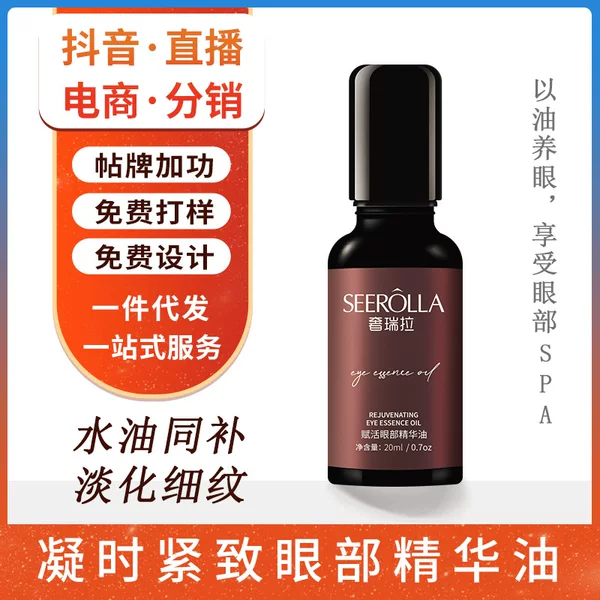 Sherilla Eye Tight Massage Essence Oil Desalinates Dark Circles Fine lines under the eyes Eye Bags Eye Ball Essential Oil Wholesale