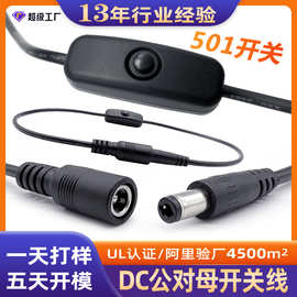 定制连接线dc5521开关公母电源线LED台灯开关线2464插头直流