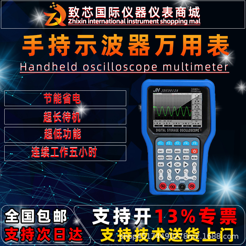 金涵手持示波器JDS3012A 信号发生器/串口/6000计数万用表/记录仪