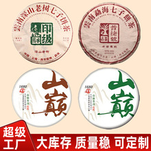 云南普洱茶饼定制多款可选357g中老期熟柑普洱茶生茶饼茶茶叶厂家