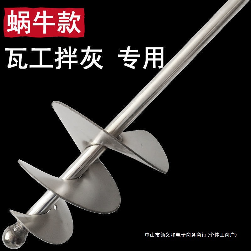 纯不锈钢搅拌杆 拌灰器蜗牛灰浆搅拌杆器 尖头瓦工工具打灰杆地钻