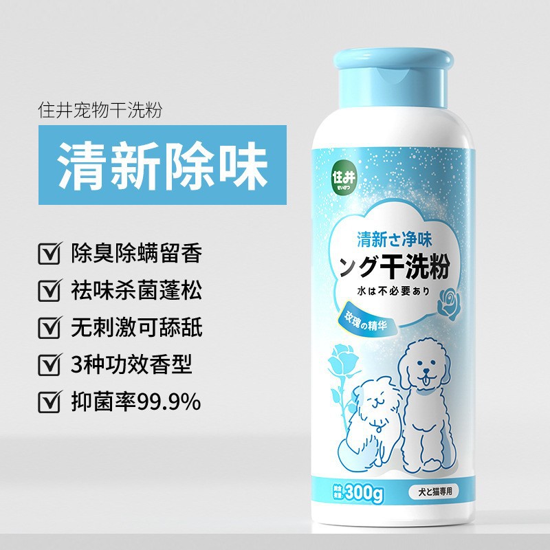 산뜻하고 깨끗한 드라이클리닝 파우더【300g】