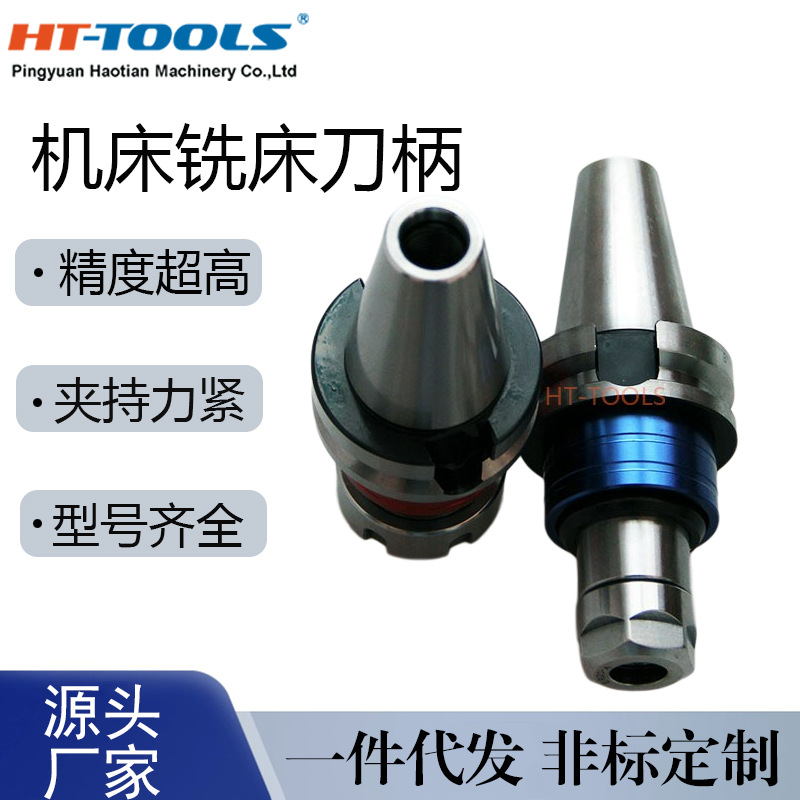 机床铣床刀柄BT30/BT40/BT50 TER刀柄