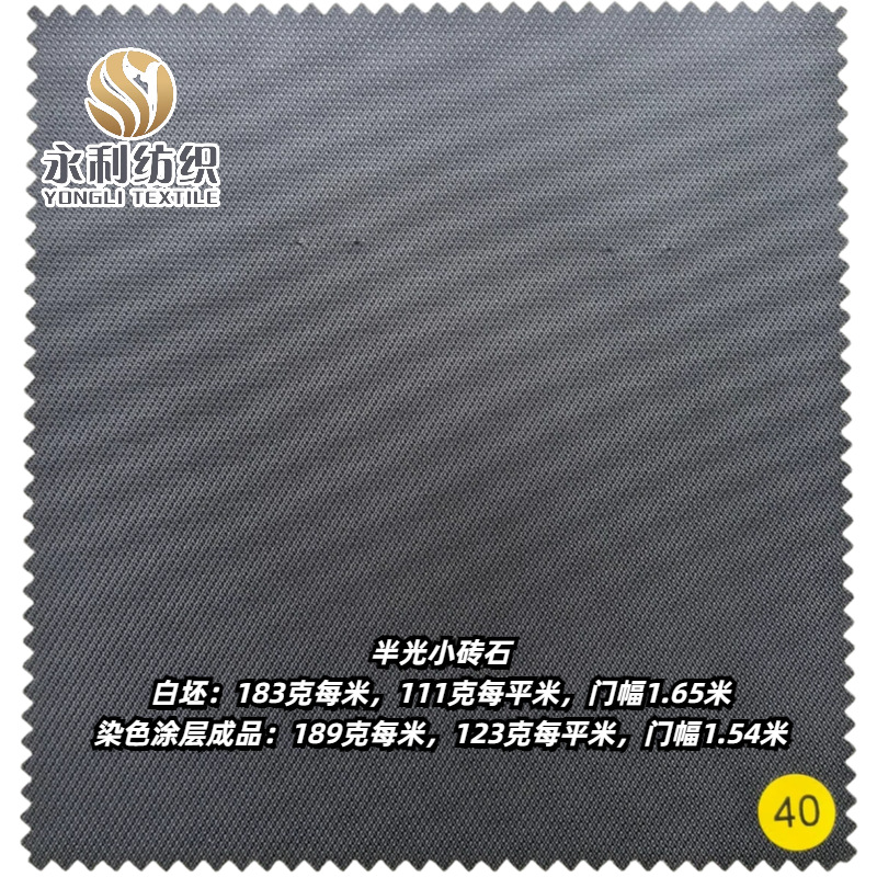 半光小砖石183克 / 全有光小砖石168克布料鞋材防水箱包料户外