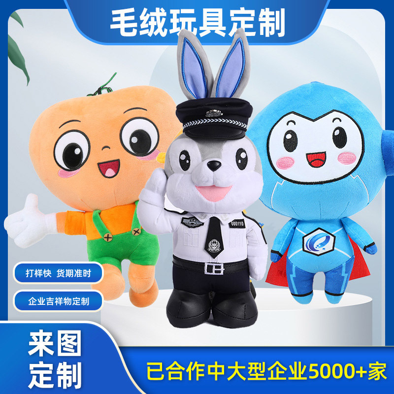 Plush Toy Customized Doll Enterprise IP Mascot Cloth Doll to Customize to Soothe Small Doll Pendant