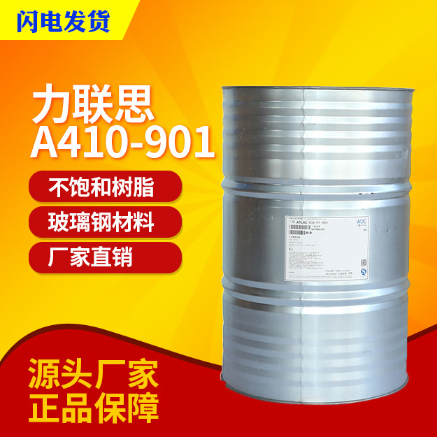 AOC力联思A410-901间苯新戊二醇不饱和树脂铁聚氯乙烯pvc粘结胶水
