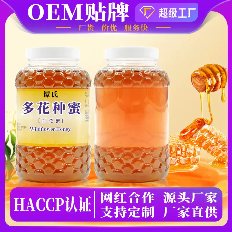 山林椴树蜜天然农家自产百花蜂蜜1000g野生土蜂蜜蜂巢蜜OEM贴牌