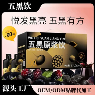 首乌黄精五黑饮oem代工黑枸杞桑葚黑加仑原浆黑芝麻人参饮品营养