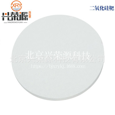 二氧化硅靶材 99.99% D50.8*3mm ,D76.2*3mm导电性好|ms