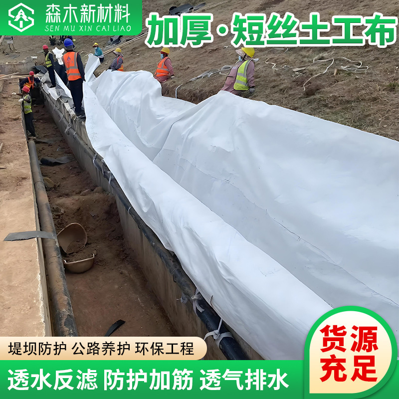 短丝土工布工程布无纺布加厚透水园艺种植公路养护保湿保温滤渗水|undefined