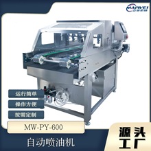 蛋糕喷油机 喷色 喷蛋液 喷水剂 喷涂设备 多功能自动烤盘喷油机