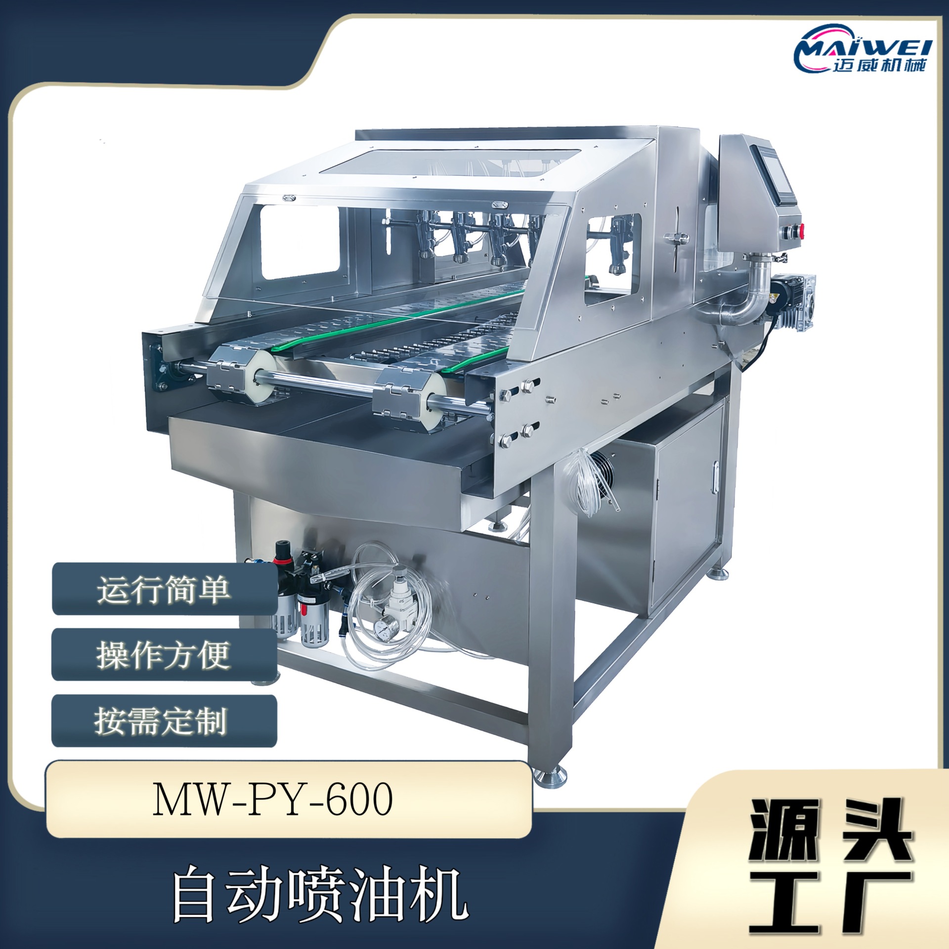 喷油机 喷色机 蛋液机 喷水机 喷脱模油 烤盘喷涂 蛋糕刷蛋液