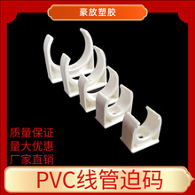 PVC迫码卡线管扣卡U形卡16 20 25 32 4050电线管专用扣卡管夹迫码