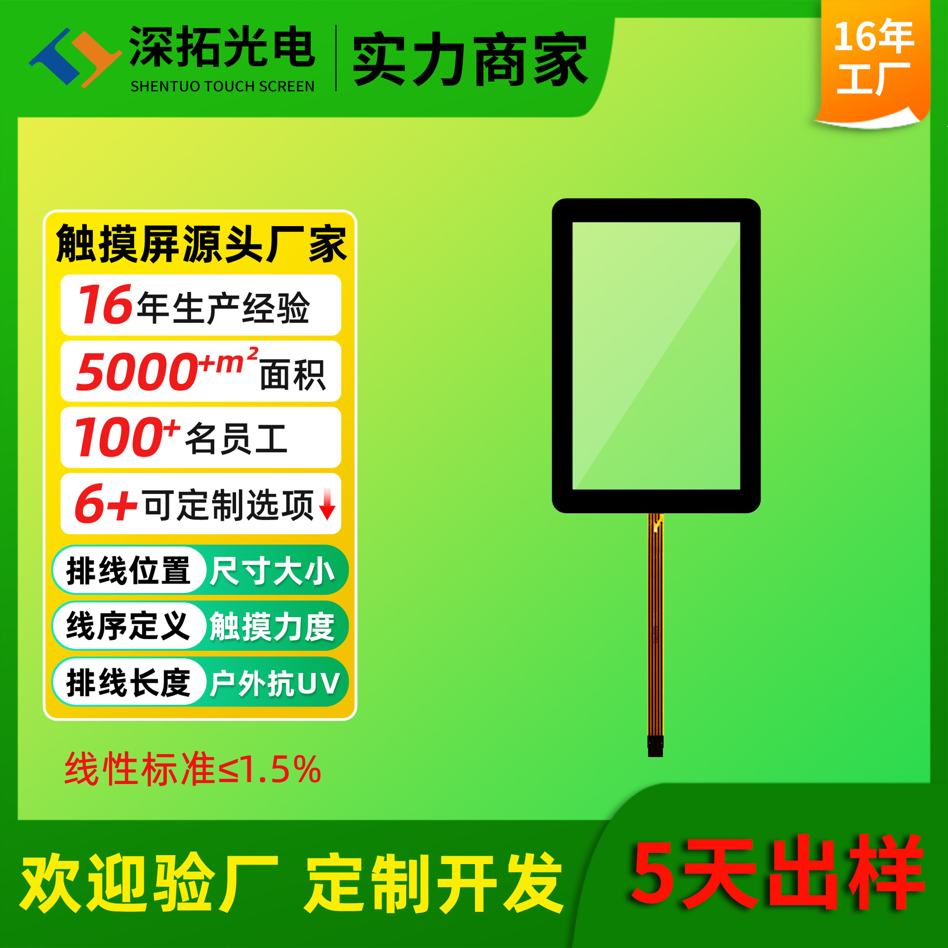 10.1寸电阻触摸屏工业工控抗干扰强线序寿命长纯屏公模五线电阻屏