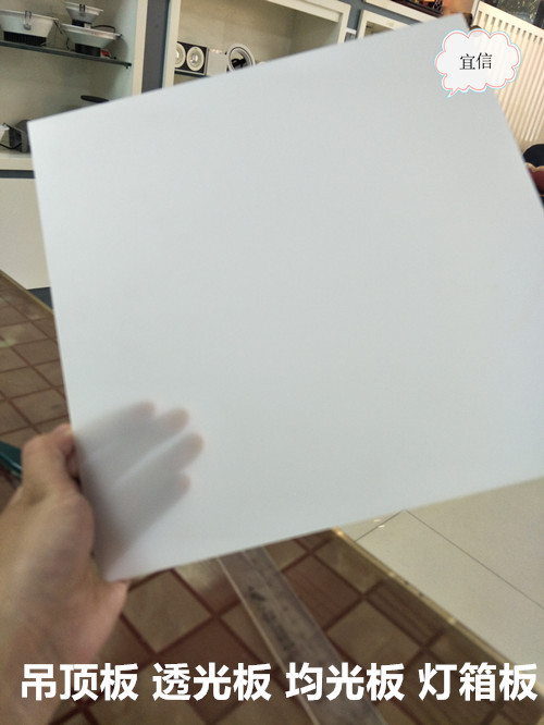 LED灯箱透光板扩散板乳白色亚克力PS光学扩散吊顶板散光板灯光片