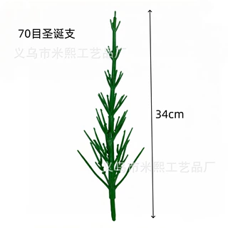单支圣诞树枝70目34cm迎客松盆景枝干仿真塑料花树杆配件盆栽树