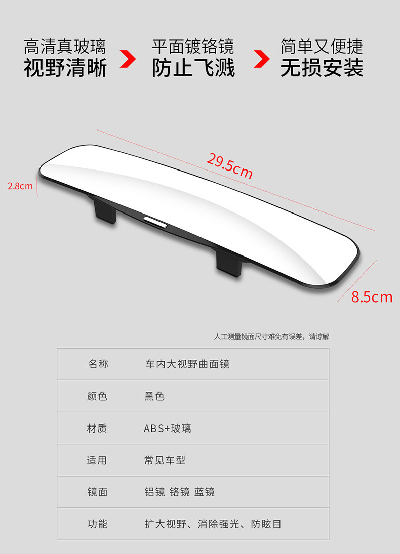 Large-View Rearview Mirror in the Car, Anti-Dazzle Reflector, Car Interior Reversing Mirror, Wide-Angle Curved Plane Mirror, Universal
