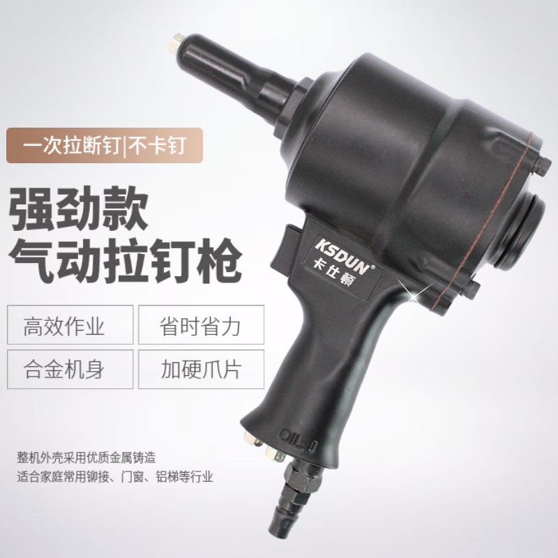 跨境卡仕頓枪式气动铆钉枪拉钉枪抽芯铆钉机自吸式拉铆钉抢拉铆枪