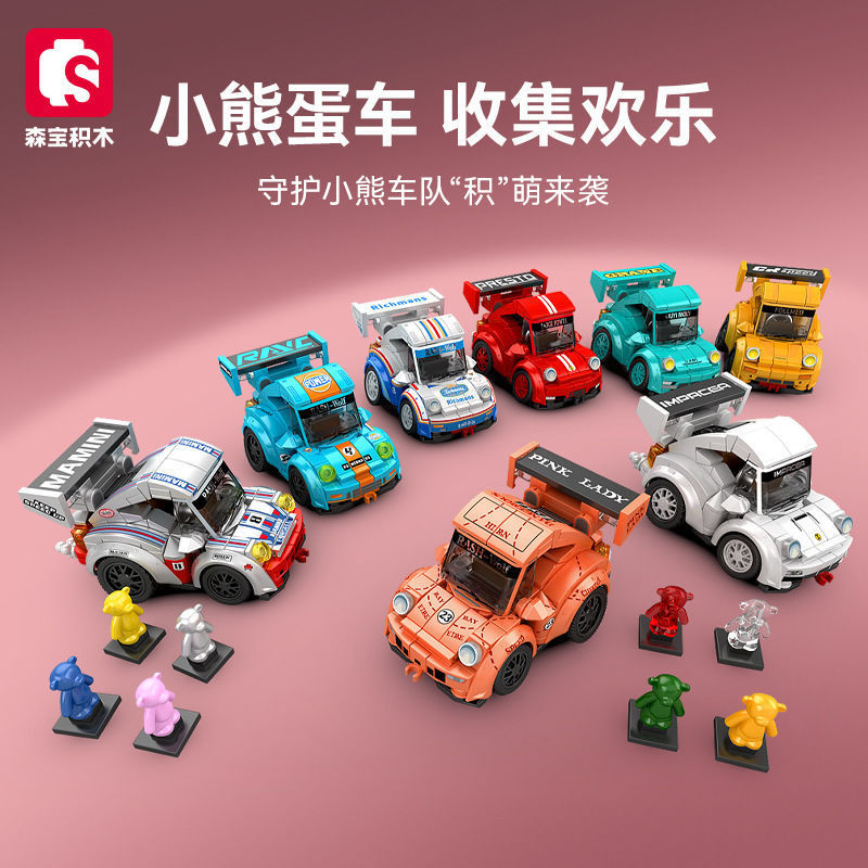 Senbao Building Blocks Assembling Toy Gift Assembling Model Boy Bear Egg Car Cartoon Car Famous Car Building Blocks Senbao Building Blocks Assembling Toy Gift Assembling Model Boy Bear Egg Car Cartoon Car Famous Car Building Blocks