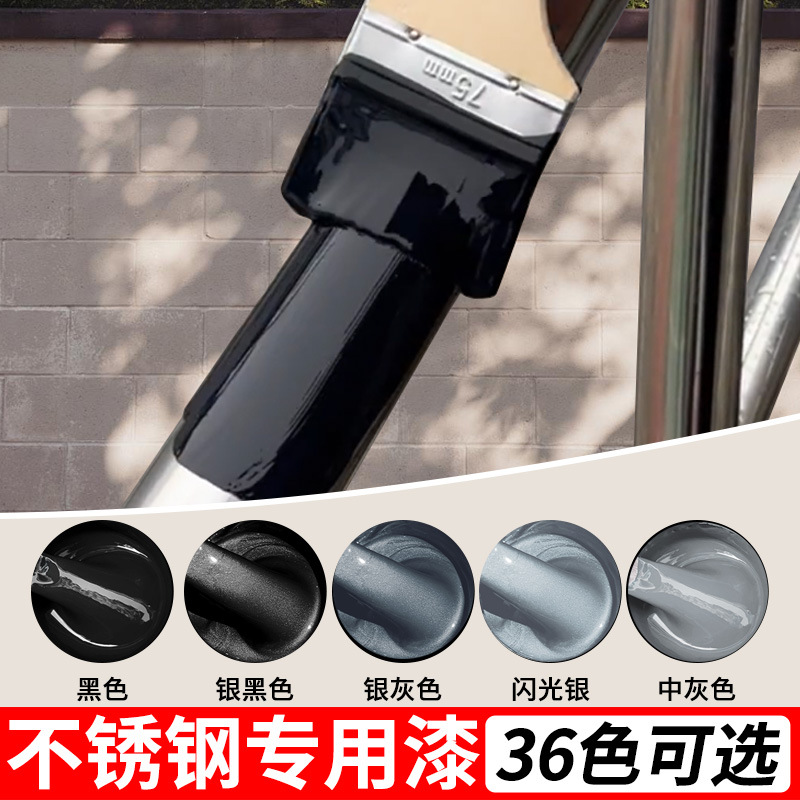 不锈钢专用漆黑色金属漆铝合金翻新改色漆灰色银灰水性防锈漆自喷