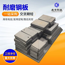 耐磨板;高强度板;耐候板