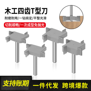 Four-edge T-cutter 1/4 handle 6-handle slotting cutter woodworking milling cutter large diameter slotting cutter woodworking clearing cutter