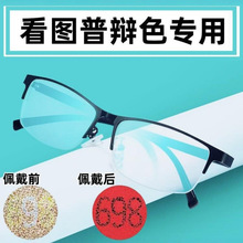 色盲眼镜色盲色弱眼镜色盲色弱眼镜色盲色弱矫正眼镜送测试图