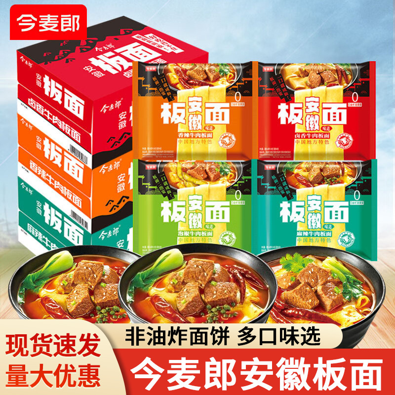 Jinmailang Anhui Flat Noodles Instant Noodles with Spicy Beef Flavor, Whole Box, Quick Meal, No-Cook, Wholesale Jinmailang Anhui Flat Noodles Instant Noodles with Spicy Beef Flavor, Whole Box, Quick Meal, No-Cook, Wholesale