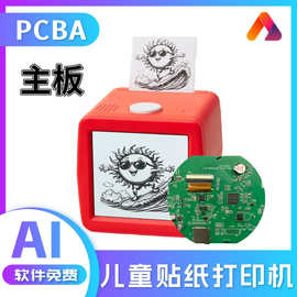 AI打印机WIFI连接语音小孩 贴纸打印机AI生成图片PCBA线路控制板