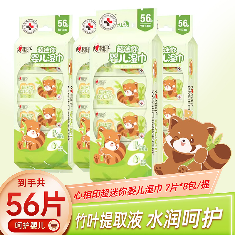 Xinxiangyin Children's Mini Hygienic Wipes 1 Pack 56 Pieces Cleaning Portable Baby Moisturizing Wipes Xyd007+P1
