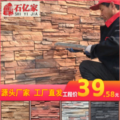 山東石億家文化石メーカー本営別荘外壁人工文化煉瓦屋外模造古煉瓦模造石壁