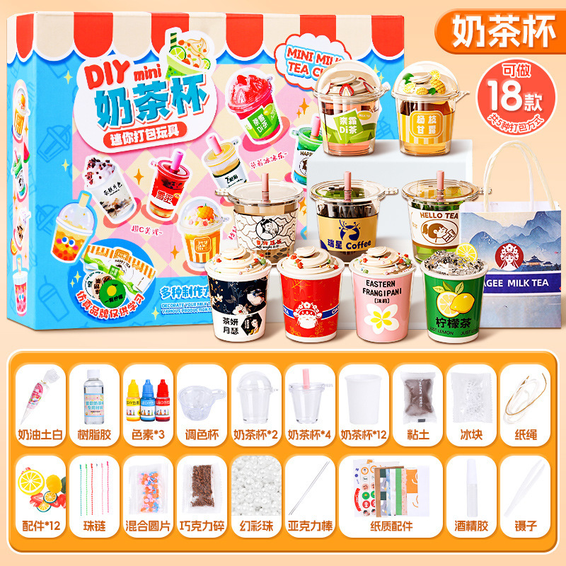 手工diy奶茶杯儿童玩具女孩6岁以上过家家2025新款生日礼物益智|undefined