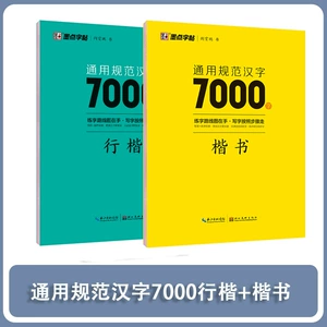 Jing Xiaopeng Mo Dot Coposbook Общая спецификация китайские имена 7000-character Регулярный скрипт. Сценарий.