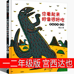 あなたは美味しそうですね。絵本精装21世紀出版社蒲蒲蘭絵本館シリーズ