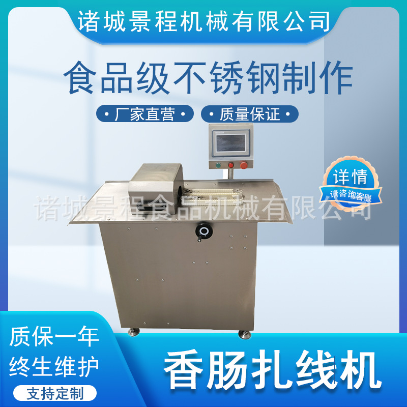 灌肠扎线配套设备烤肠连续式自动扎线机商用肉肠捆扎打结机