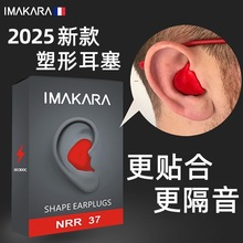 隔音防噪音睡眠工作用学生睡觉防吵打呼噜贴合塑形橡胶耳塞静音