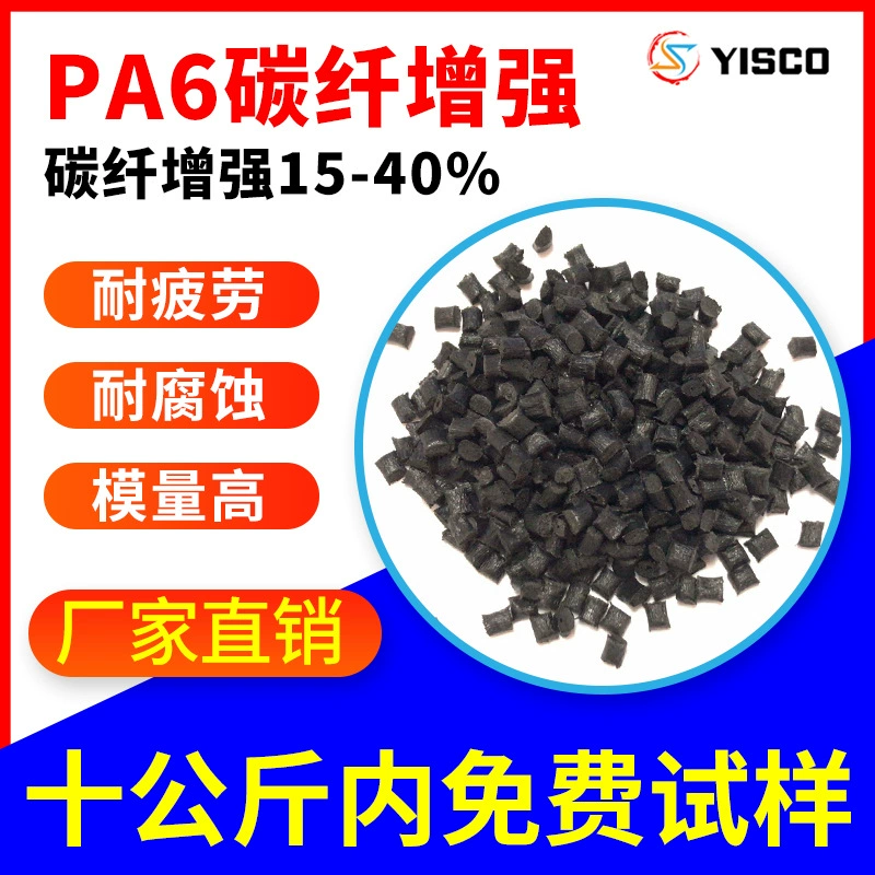 PA6 материал армированный углеродным волокном черный углеродный усиленный нейлон один шесть 15-40% усталостной коррозионной стойкости сырья