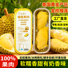 顺丰包邮泰国金枕冷冻无核榴莲肉烤榴莲半成品100g盒新鲜水果批发