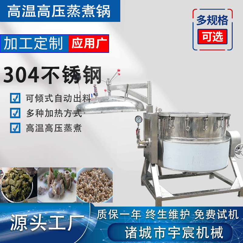 商用纳豆黄豆蒸煮锅佛跳墙海参鲍鱼高压蒸煮锅可倾式炖肉压力煮锅