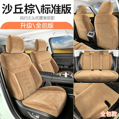 24-27 models of Beijing BJ30 Modelə uyğun (Original) oturacaq örtükləri - dune-brown-five-seater-full-enclosure-standard-version-for-24-27-bj30-models-please-specify-the-year-and-configuration-when-ordering