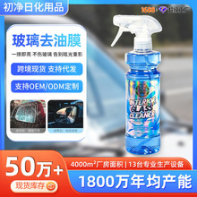 跨境汽车内玻璃专用去除油膜清洁剂前挡风内侧车窗强力去污清洗剂