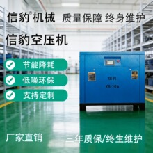 定制信豹永磁变频螺杆空压机 高效节能型工业级静音压缩机厂家