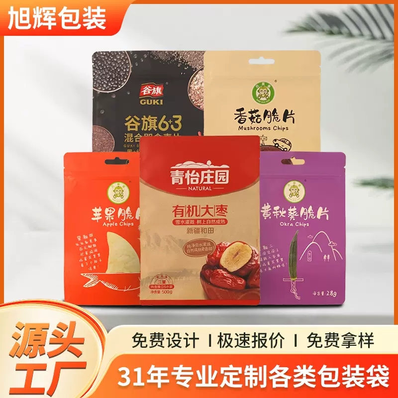 三边封牛皮纸袋食品包装袋红枣大米谷物农副产品防潮密封包装定制