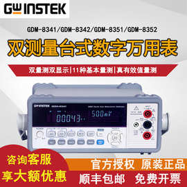 固纬高精度台式数字万用表GDM-8351/8352智能测量便携精准