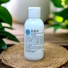 京卫本草胎盘乳110ml 可查防伪北京发货
