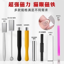 专用美甲猫眼磁铁晶石猫眼甲油胶专用圆柱磁铁强力吸磁石美甲工具