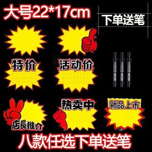 New Internet Red Advertising Paper Explosive Stickers Supermarket Shopping Mall Price Display Brand Blank Special Price Brand Commodity Price Label Stickers